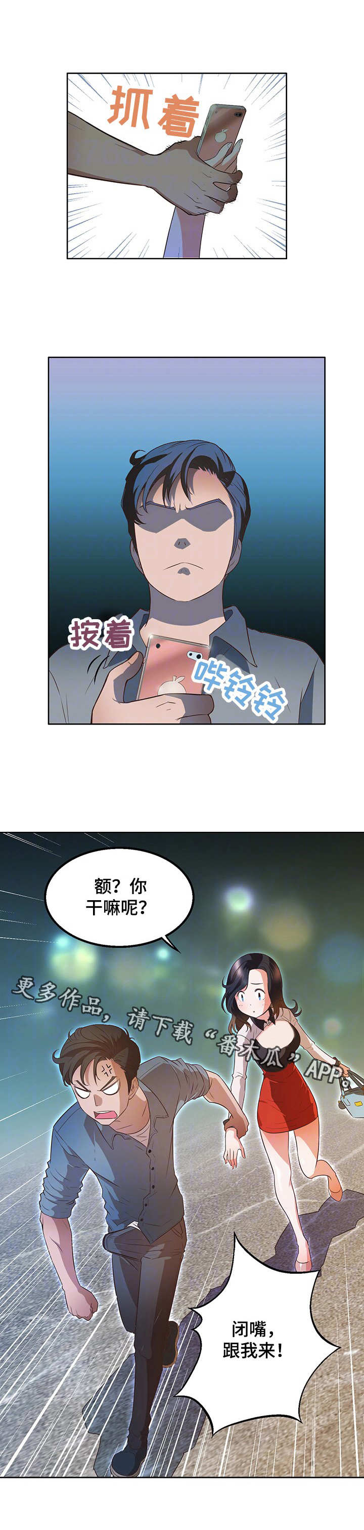 《记事录》漫画最新章节第22章：跟我来免费下拉式在线观看章节第【1】张图片