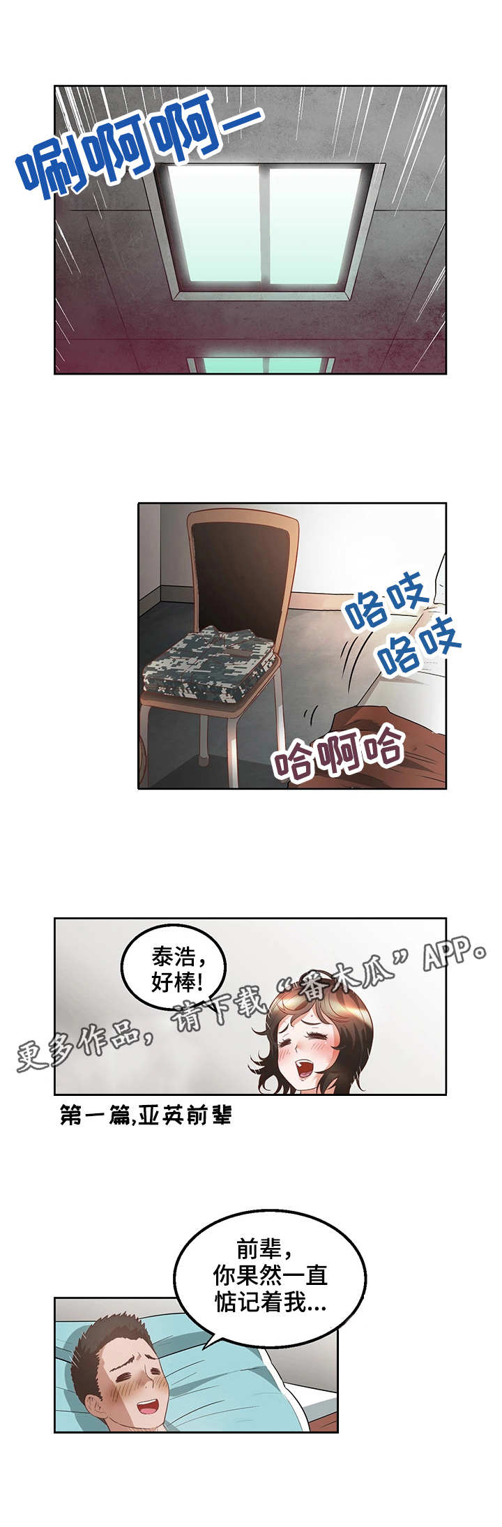 《记事录》漫画最新章节第23章：最棒的免费下拉式在线观看章节第【1】张图片