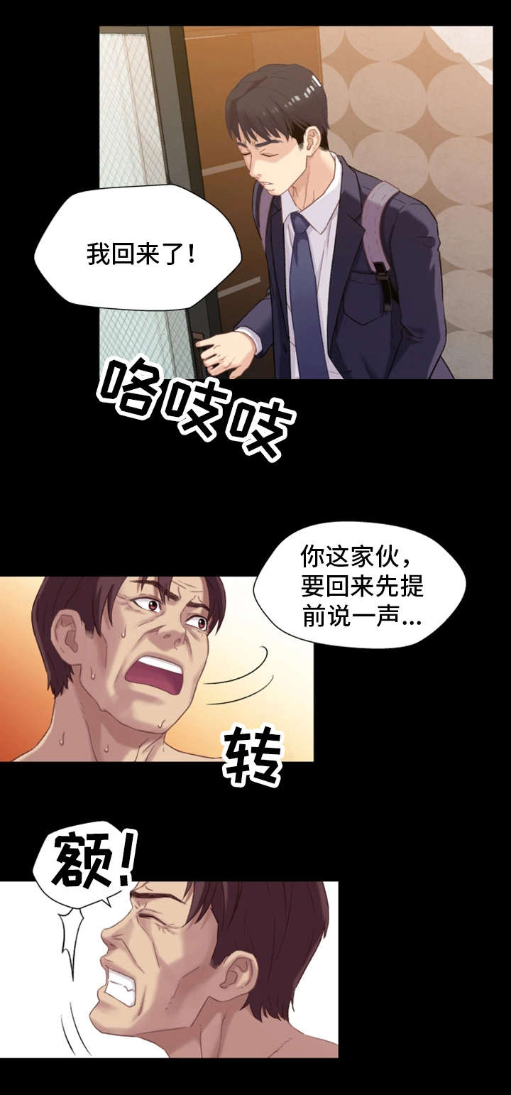 《关系迷局》漫画最新章节第2章：暗恋免费下拉式在线观看章节第【4】张图片