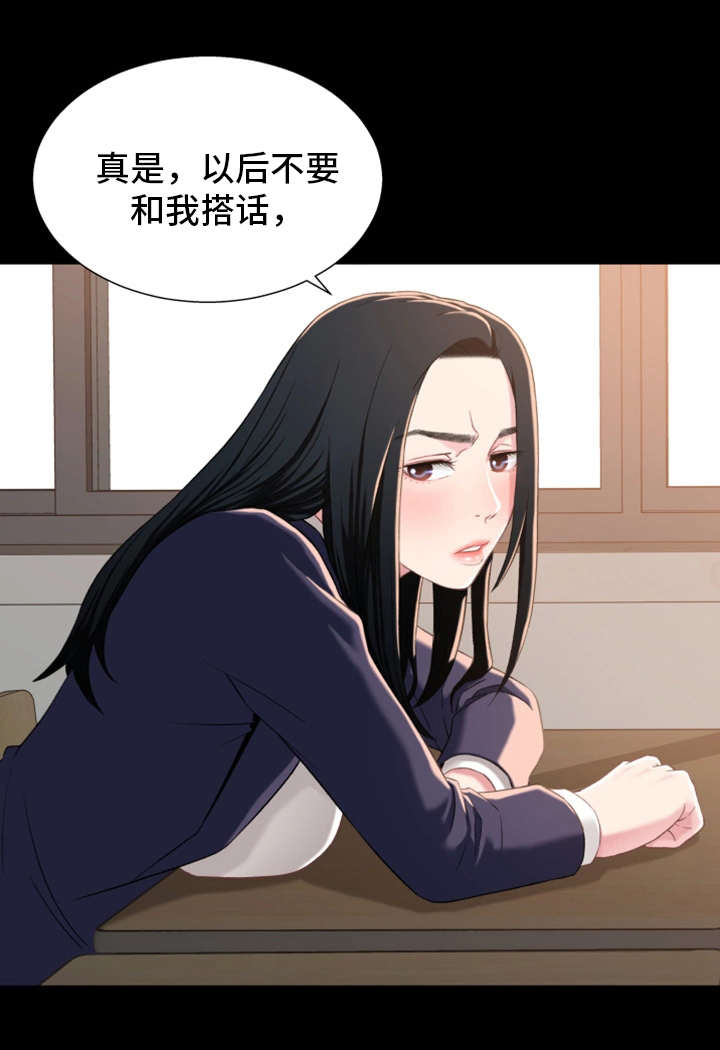 《关系迷局》漫画最新章节第2章：暗恋免费下拉式在线观看章节第【14】张图片