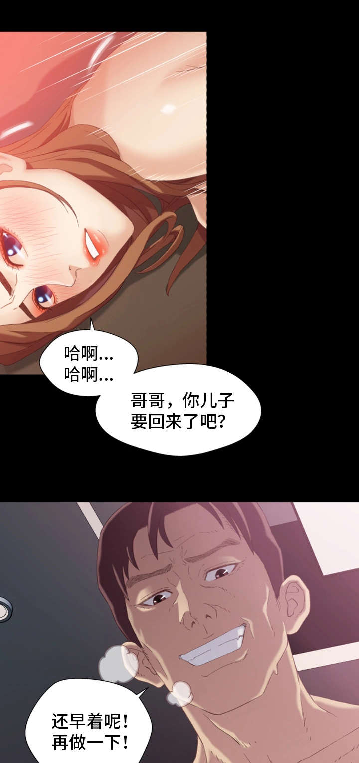 《关系迷局》漫画最新章节第2章：暗恋免费下拉式在线观看章节第【9】张图片