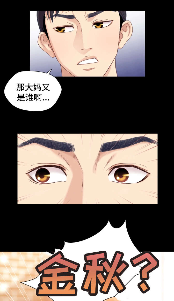 《关系迷局》漫画最新章节第2章：暗恋免费下拉式在线观看章节第【2】张图片