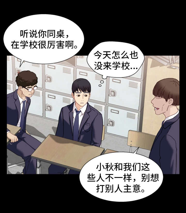 《关系迷局》漫画最新章节第2章：暗恋免费下拉式在线观看章节第【12】张图片