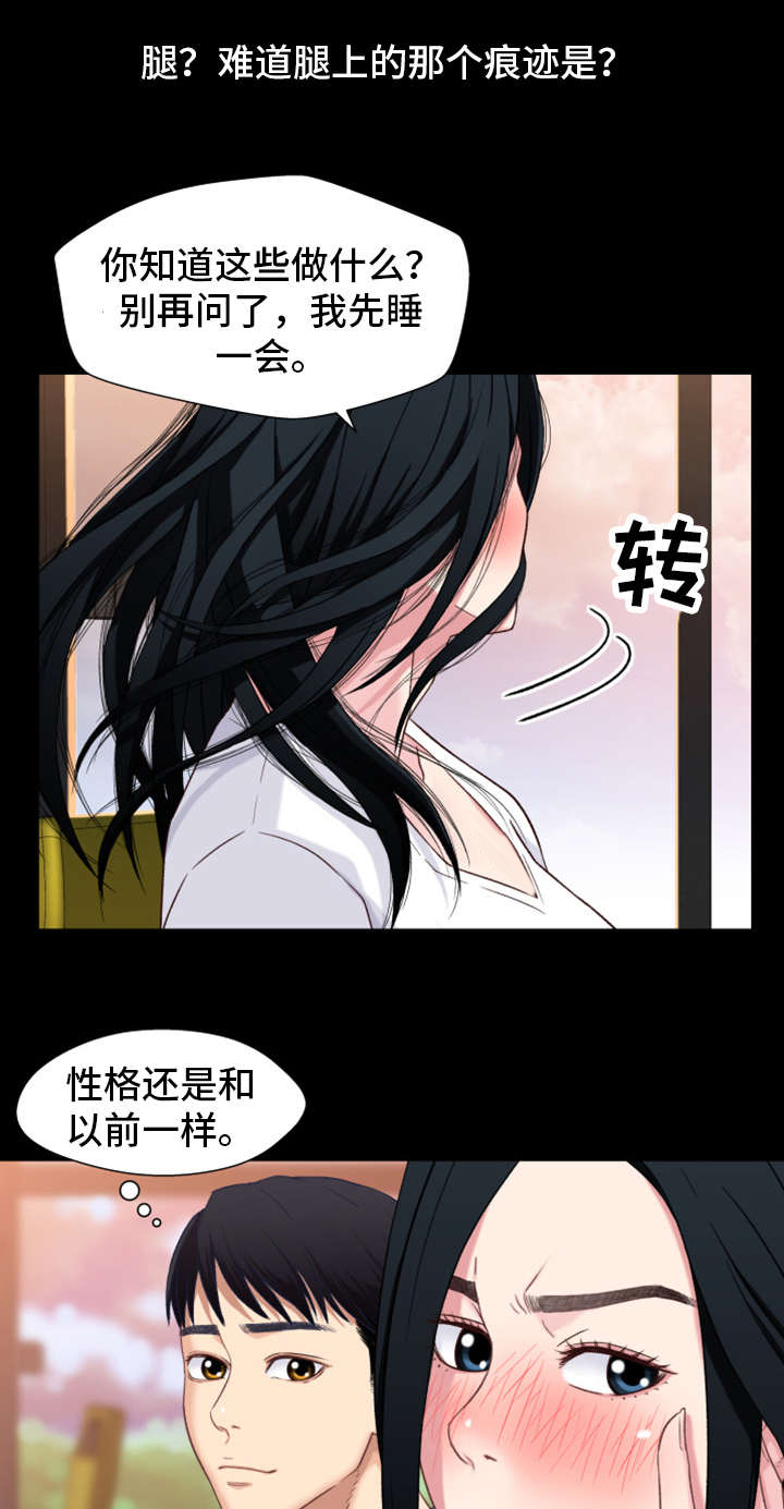 《关系迷局》漫画最新章节第2章：暗恋免费下拉式在线观看章节第【21】张图片