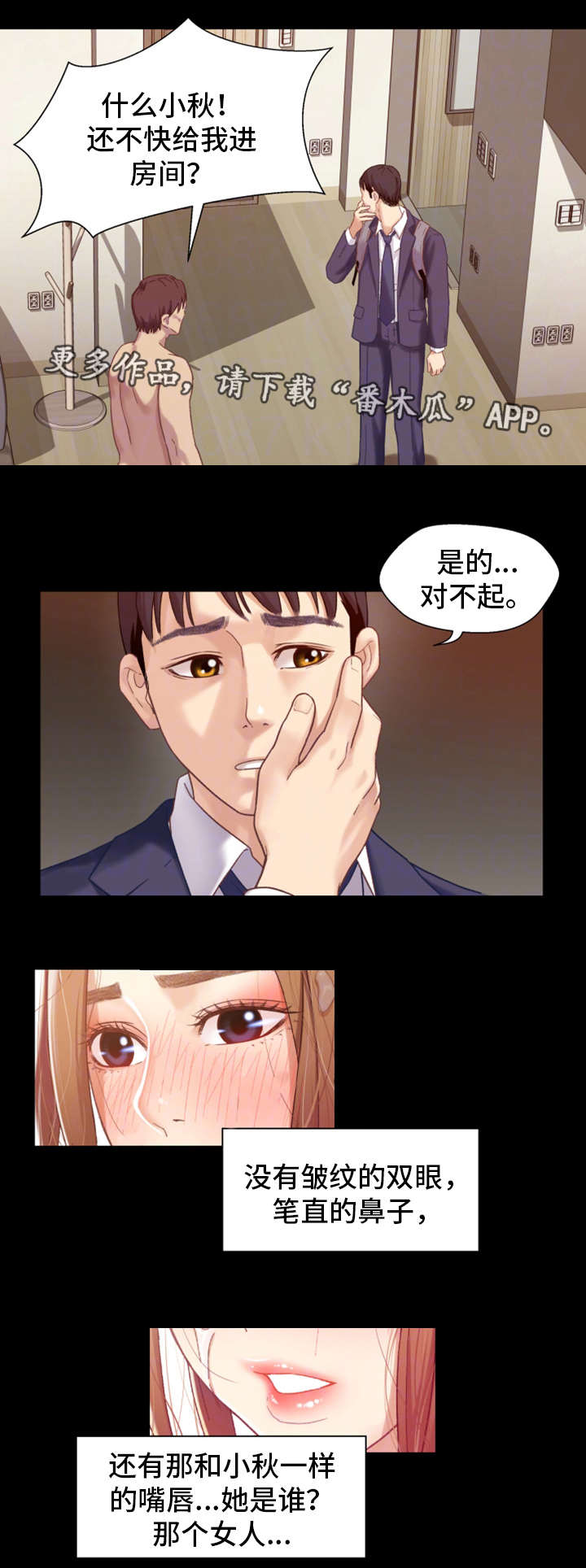 《关系迷局》漫画最新章节第3章：父亲免费下拉式在线观看章节第【14】张图片