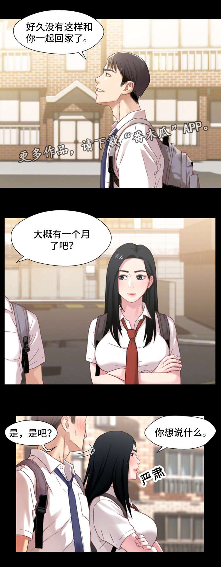 《关系迷局》漫画最新章节第3章：父亲免费下拉式在线观看章节第【4】张图片