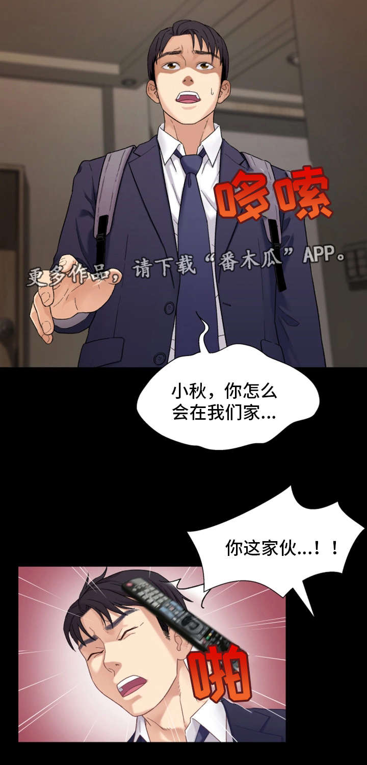 《关系迷局》漫画最新章节第3章：父亲免费下拉式在线观看章节第【15】张图片