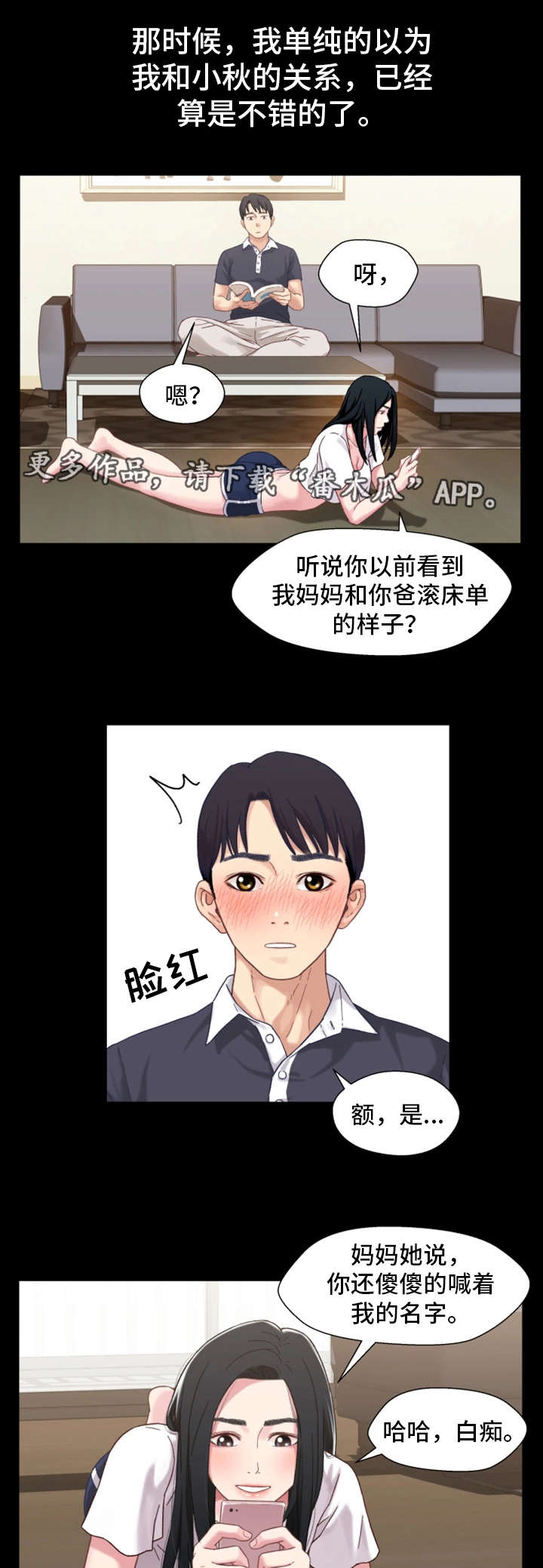 《关系迷局》漫画最新章节第4章：奇怪免费下拉式在线观看章节第【17】张图片