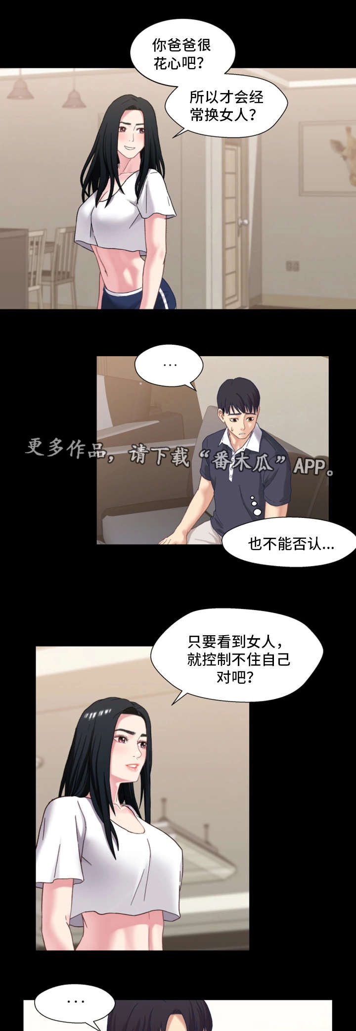 《关系迷局》漫画最新章节第4章：奇怪免费下拉式在线观看章节第【12】张图片