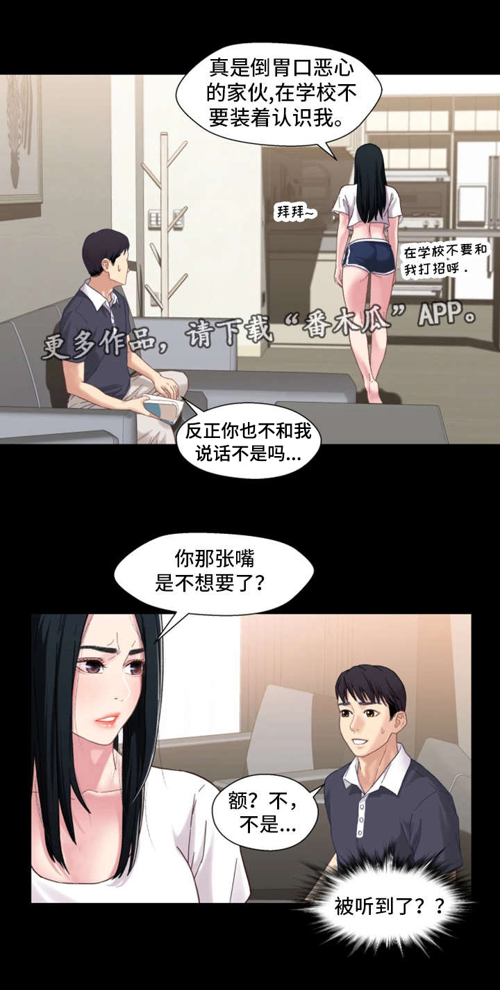 《关系迷局》漫画最新章节第4章：奇怪免费下拉式在线观看章节第【14】张图片