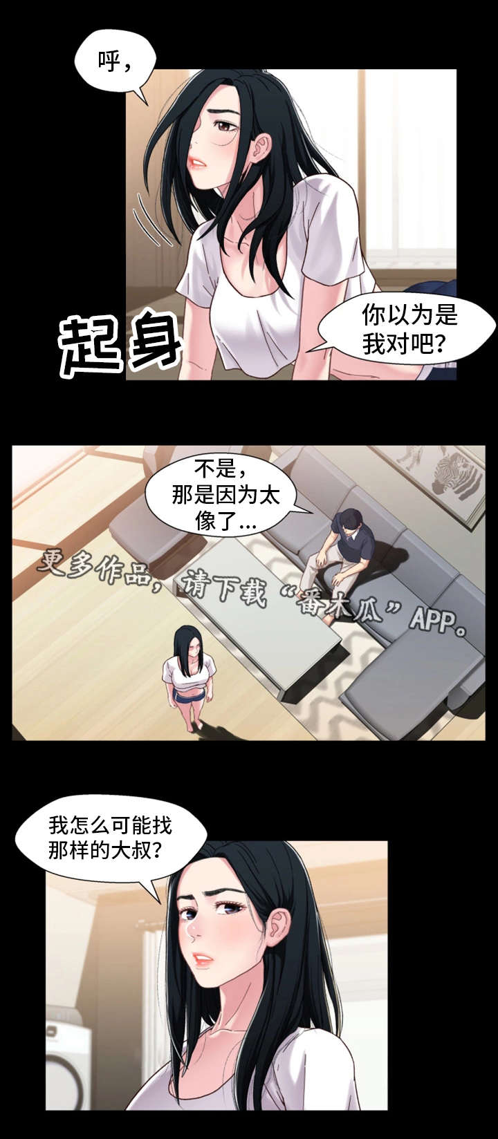 《关系迷局》漫画最新章节第4章：奇怪免费下拉式在线观看章节第【15】张图片