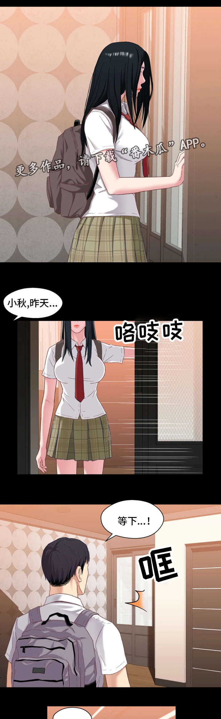 《关系迷局》漫画最新章节第5章：隔阂免费下拉式在线观看章节第【5】张图片