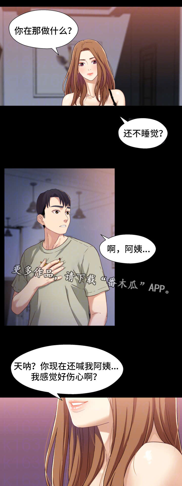 《关系迷局》漫画最新章节第5章：隔阂免费下拉式在线观看章节第【14】张图片