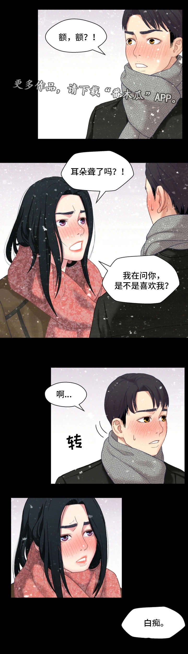 《关系迷局》漫画最新章节第6章：秘密免费下拉式在线观看章节第【14】张图片