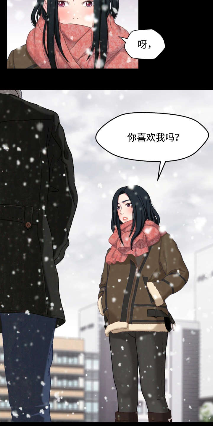 《关系迷局》漫画最新章节第6章：秘密免费下拉式在线观看章节第【15】张图片