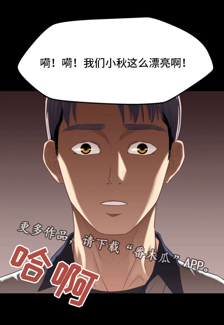 《关系迷局》漫画最新章节第6章：秘密免费下拉式在线观看章节第【5】张图片