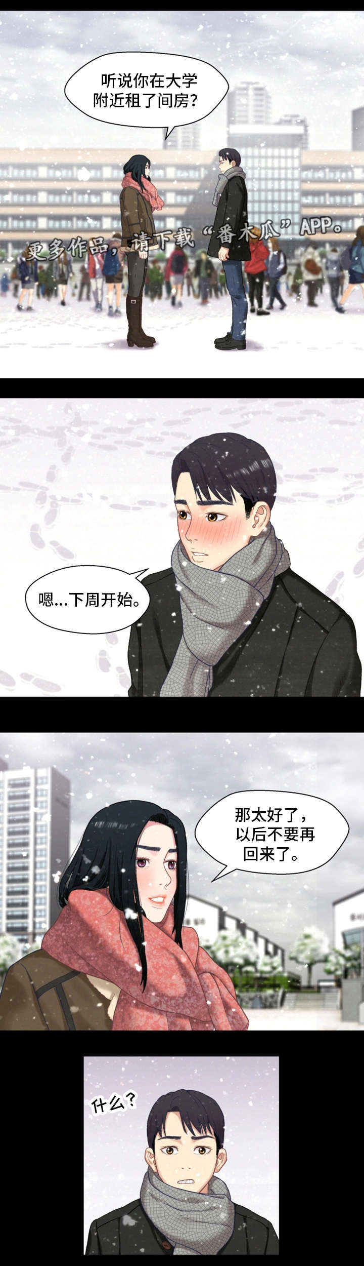 《关系迷局》漫画最新章节第6章：秘密免费下拉式在线观看章节第【13】张图片