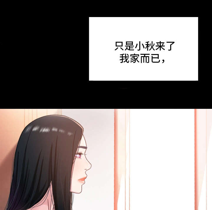 《关系迷局》漫画最新章节第7章：回家免费下拉式在线观看章节第【14】张图片