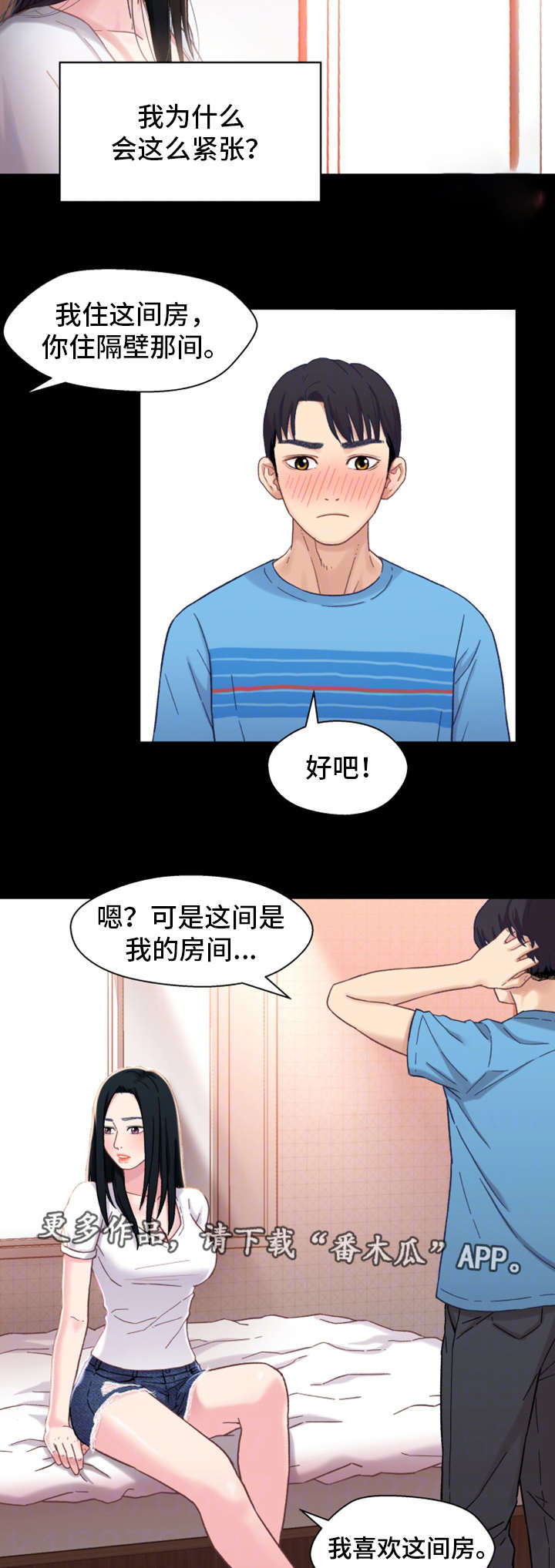 《关系迷局》漫画最新章节第7章：回家免费下拉式在线观看章节第【13】张图片