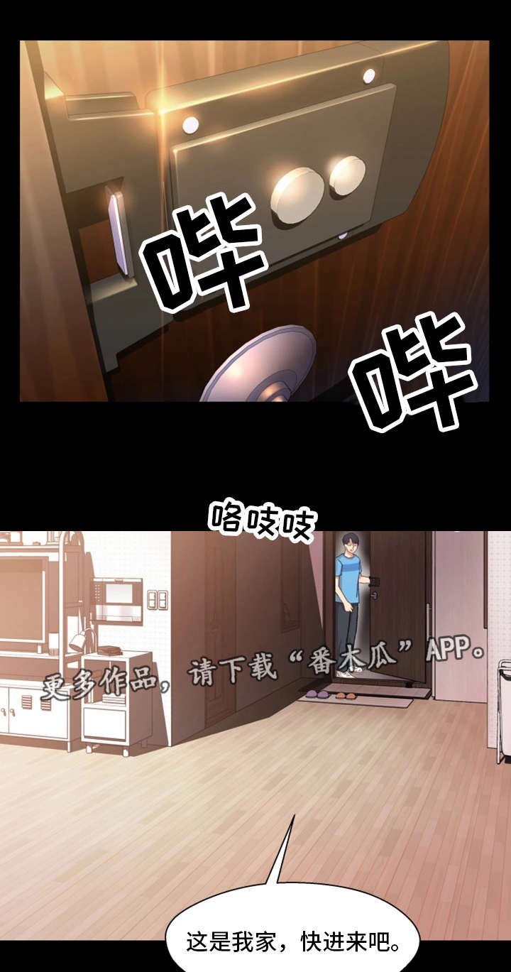 《关系迷局》漫画最新章节第7章：回家免费下拉式在线观看章节第【18】张图片