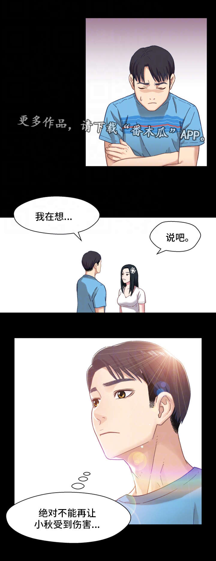 《关系迷局》漫画最新章节第7章：回家免费下拉式在线观看章节第【19】张图片