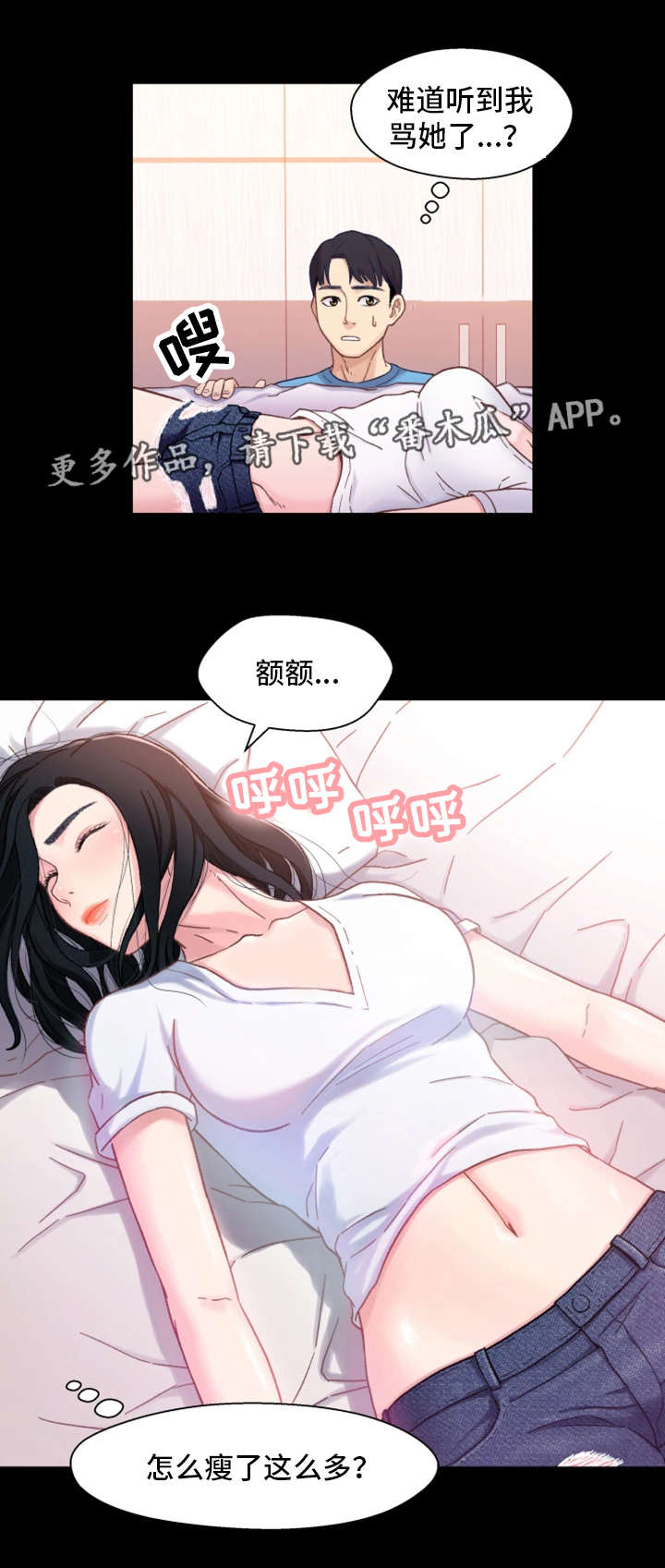 《关系迷局》漫画最新章节第7章：回家免费下拉式在线观看章节第【7】张图片