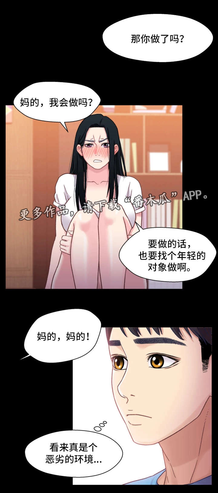 《关系迷局》漫画最新章节第8章：失态免费下拉式在线观看章节第【4】张图片