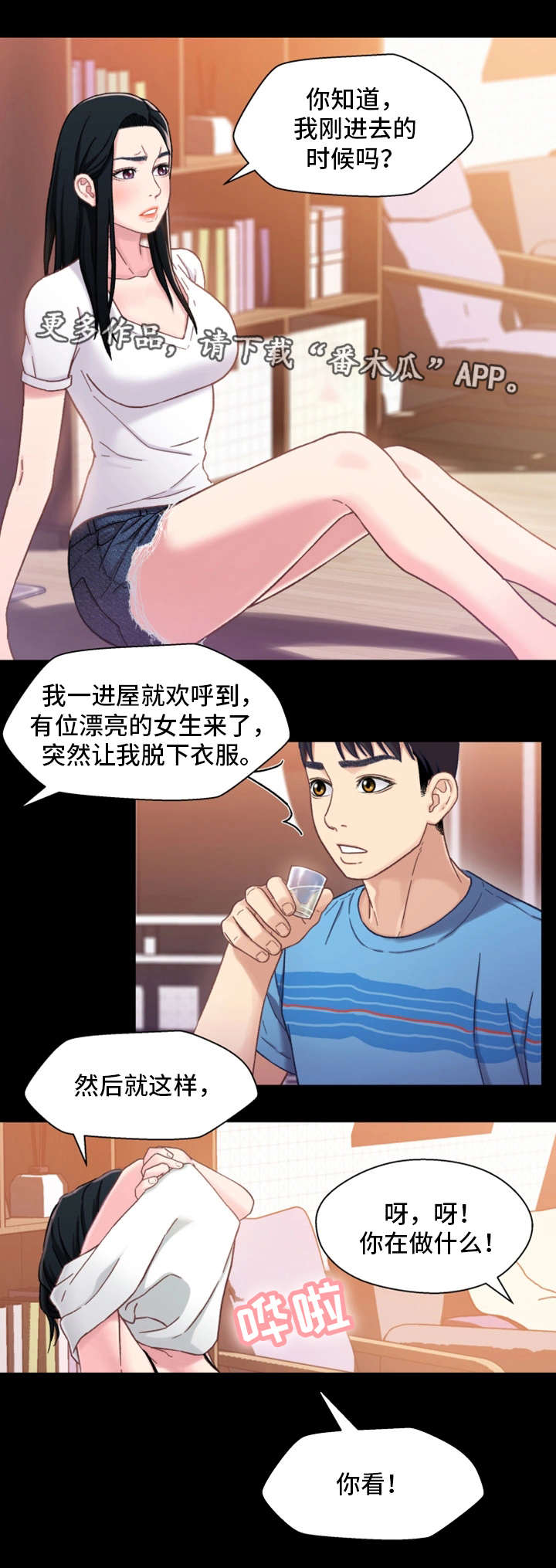 《关系迷局》漫画最新章节第8章：失态免费下拉式在线观看章节第【3】张图片