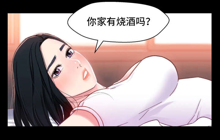 《关系迷局》漫画最新章节第8章：失态免费下拉式在线观看章节第【10】张图片