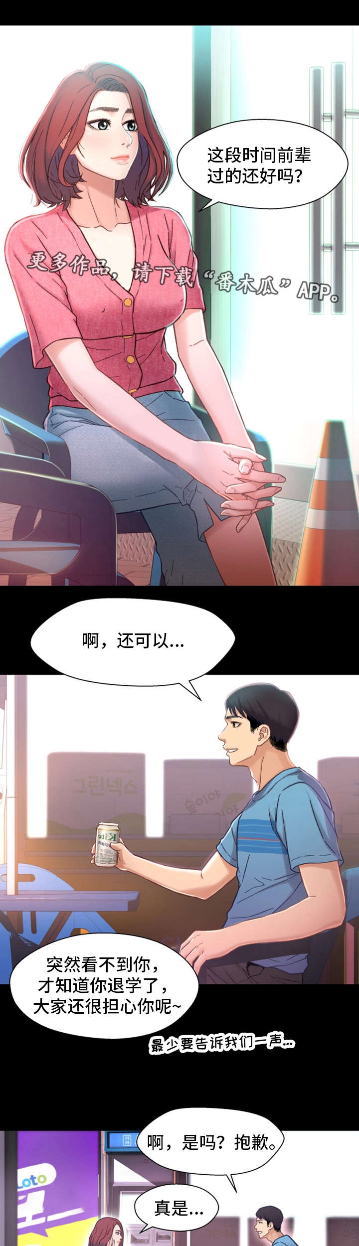 《关系迷局》漫画最新章节第10章：学妹免费下拉式在线观看章节第【9】张图片