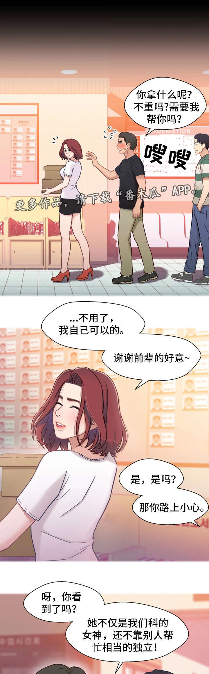 《关系迷局》漫画最新章节第10章：学妹免费下拉式在线观看章节第【13】张图片