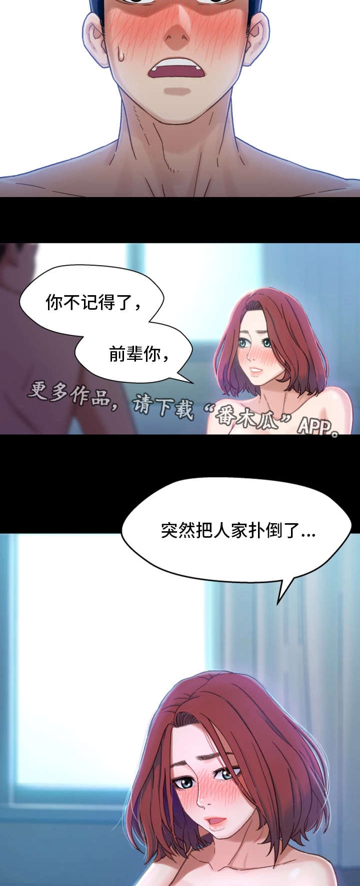 《关系迷局》漫画最新章节第10章：学妹免费下拉式在线观看章节第【2】张图片