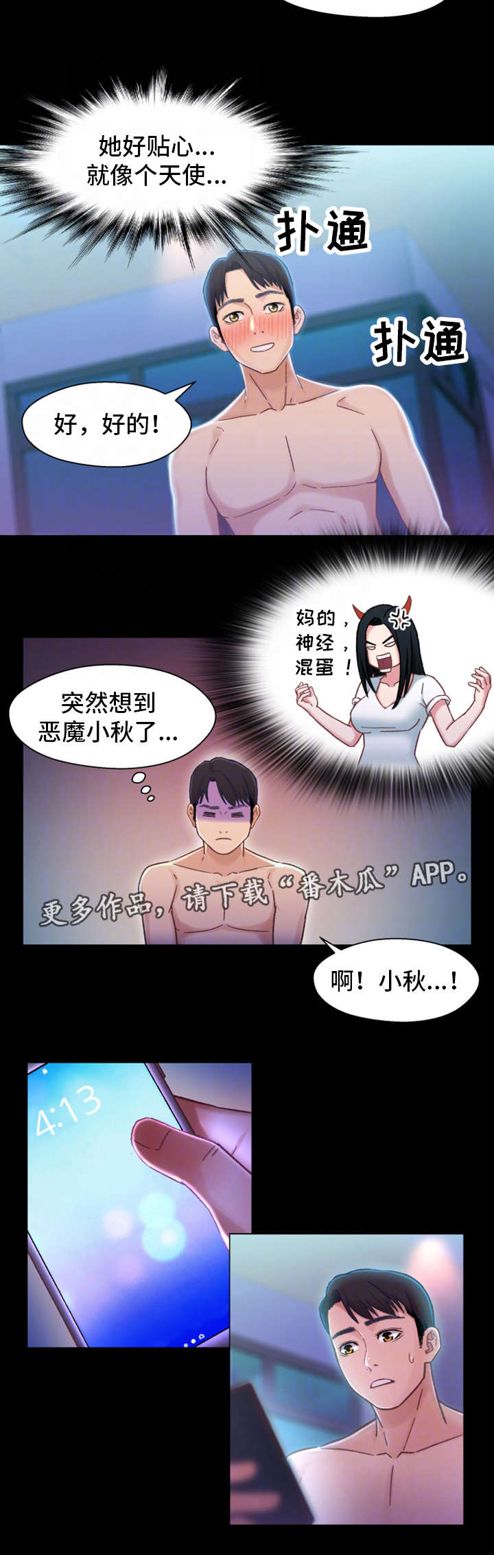 《关系迷局》漫画最新章节第11章：醉酒免费下拉式在线观看章节第【11】张图片