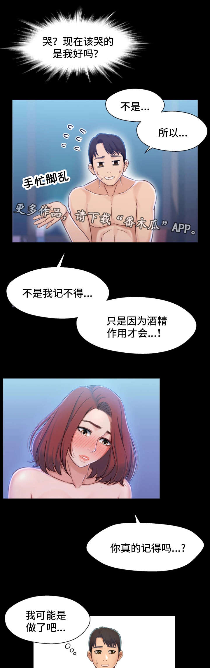 《关系迷局》漫画最新章节第11章：醉酒免费下拉式在线观看章节第【14】张图片