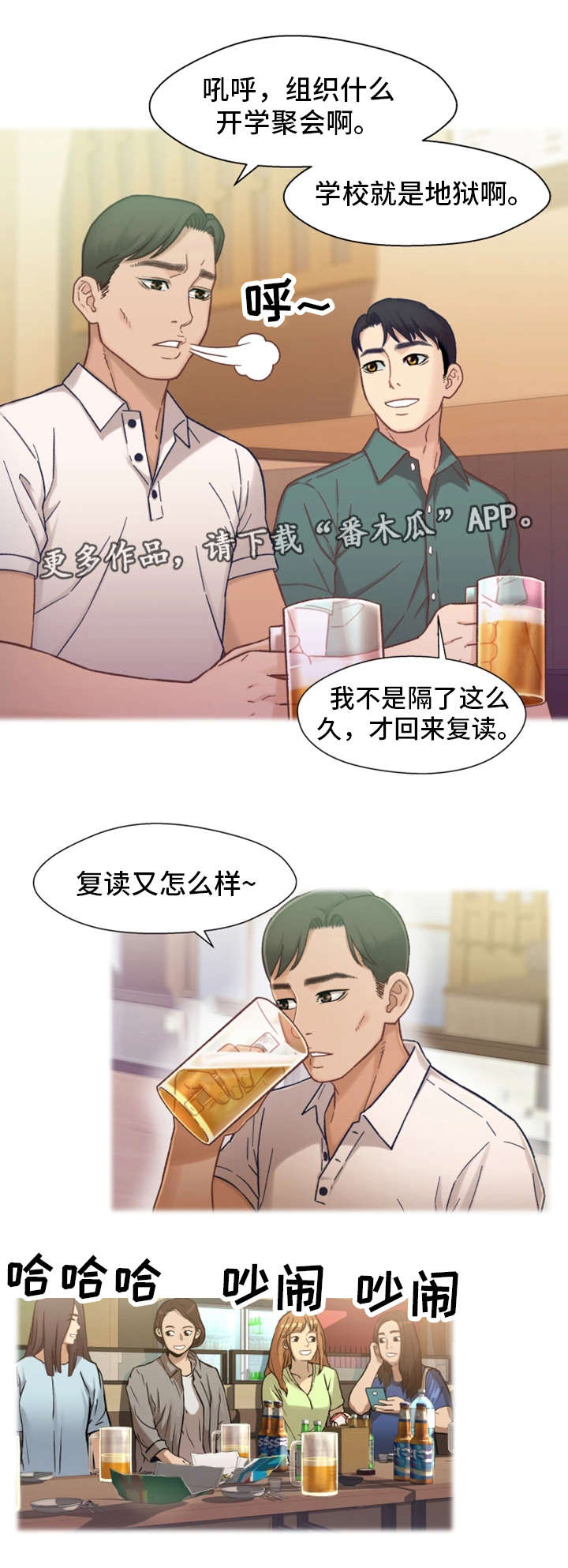 《关系迷局》漫画最新章节第11章：醉酒免费下拉式在线观看章节第【5】张图片