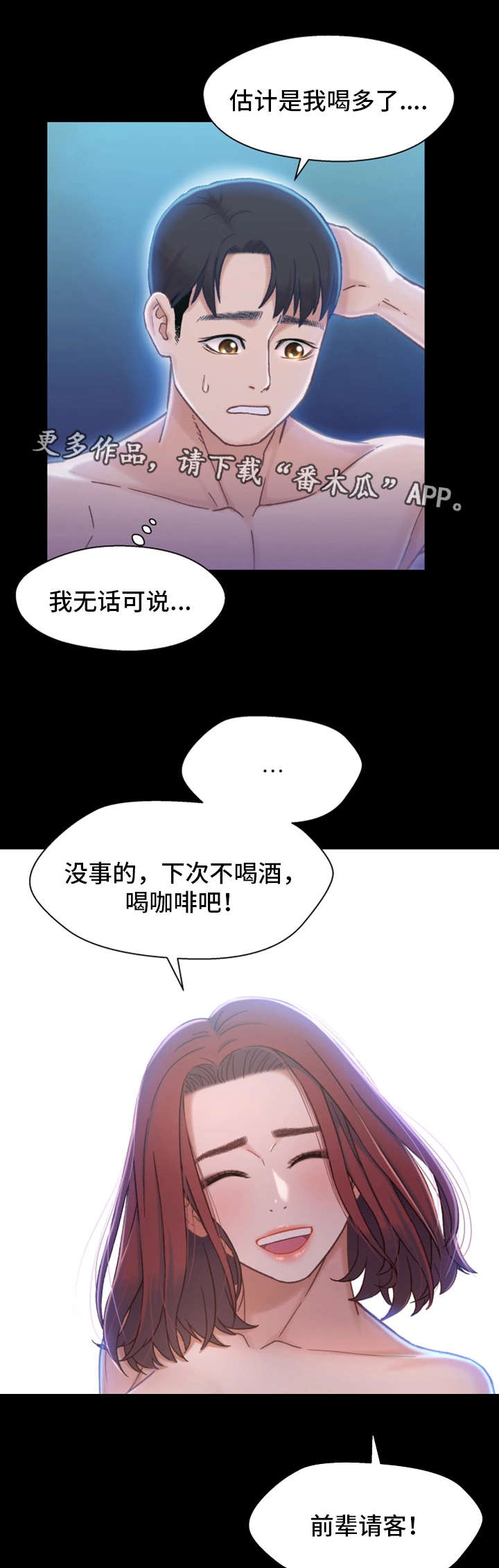 《关系迷局》漫画最新章节第11章：醉酒免费下拉式在线观看章节第【12】张图片