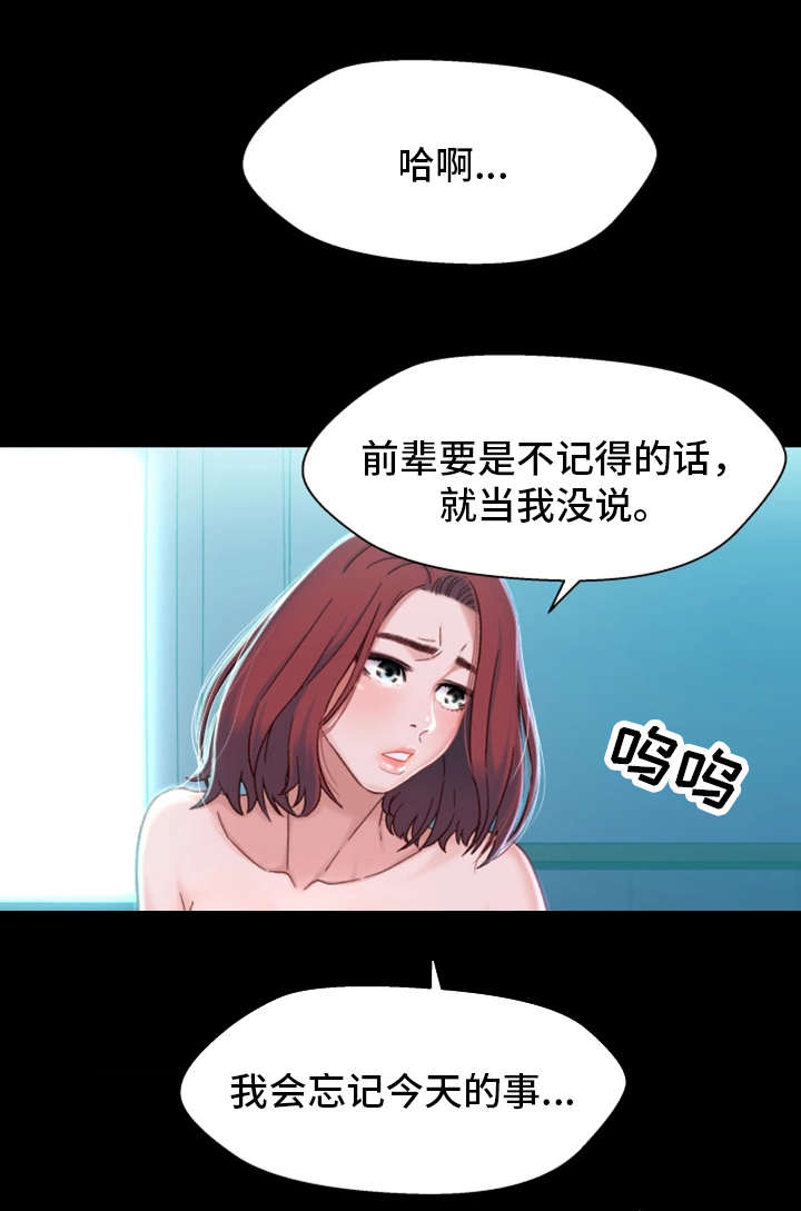 《关系迷局》漫画最新章节第11章：醉酒免费下拉式在线观看章节第【15】张图片