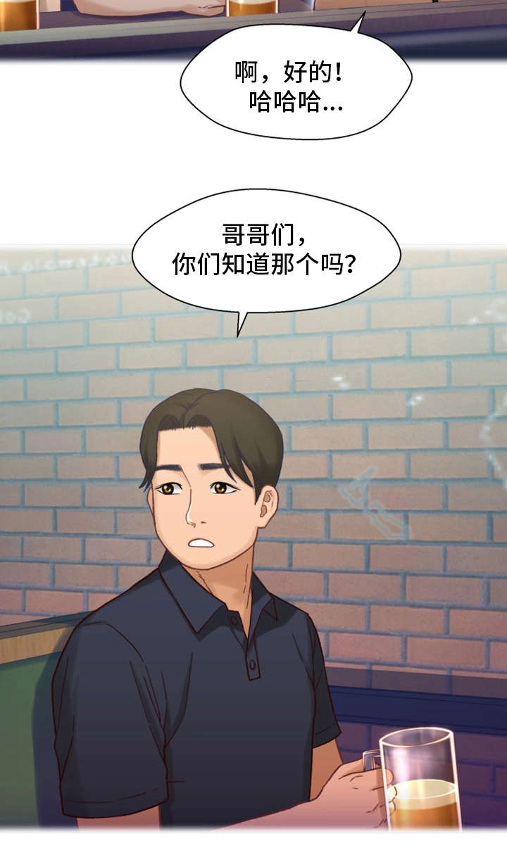 《关系迷局》漫画最新章节第12章：目标免费下拉式在线观看章节第【8】张图片