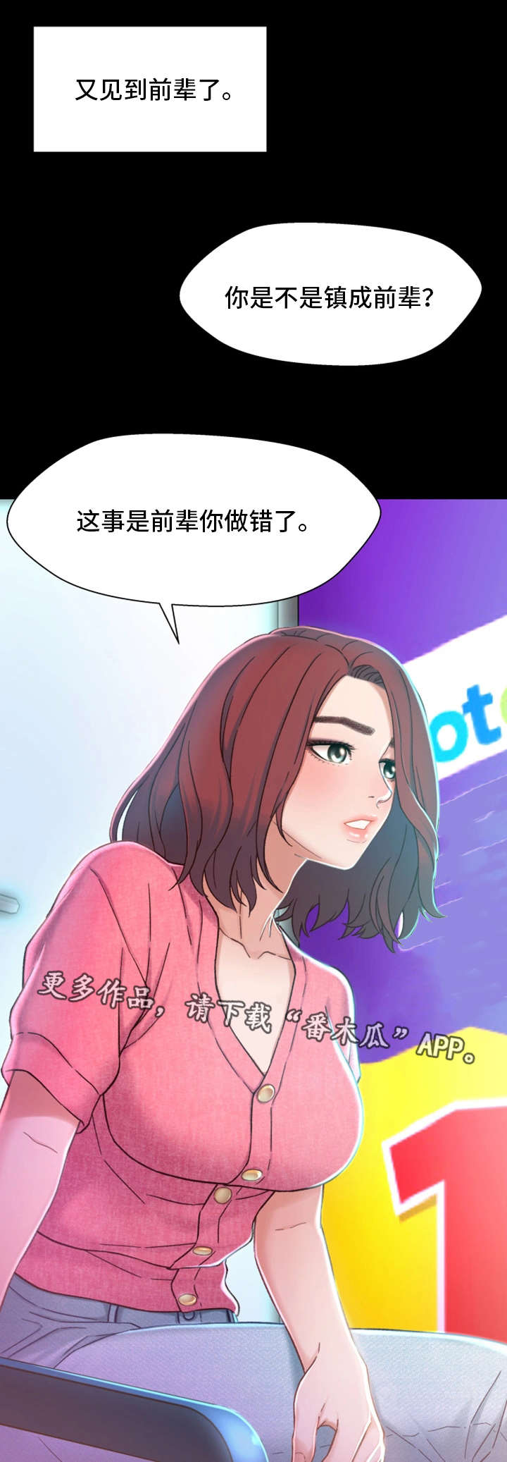 《关系迷局》漫画最新章节第12章：目标免费下拉式在线观看章节第【3】张图片