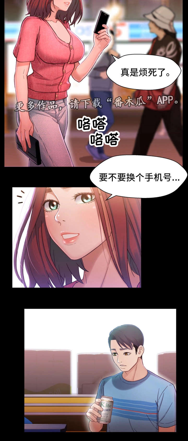 《关系迷局》漫画最新章节第12章：目标免费下拉式在线观看章节第【4】张图片