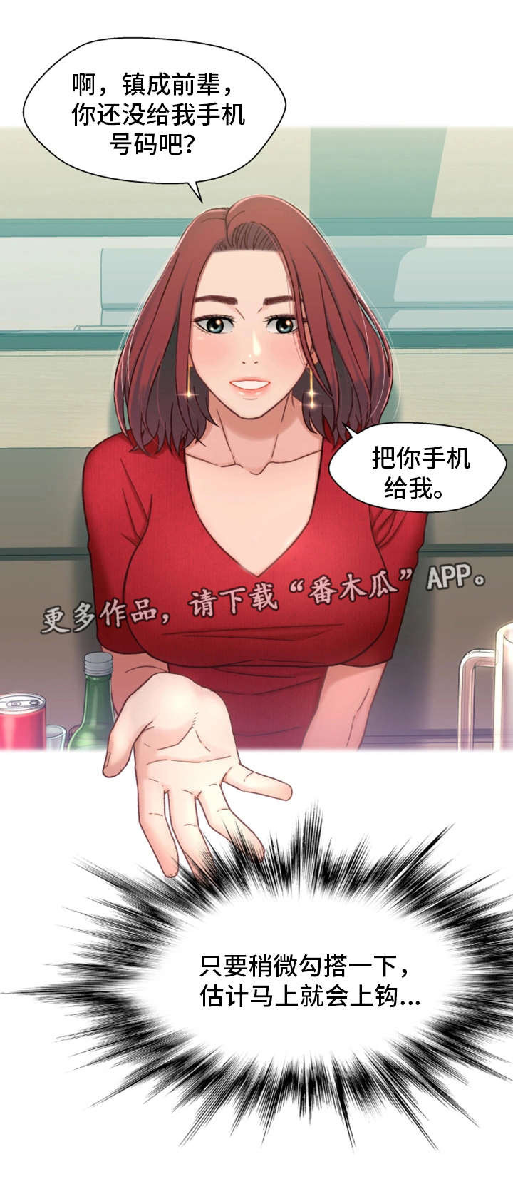 《关系迷局》漫画最新章节第12章：目标免费下拉式在线观看章节第【10】张图片