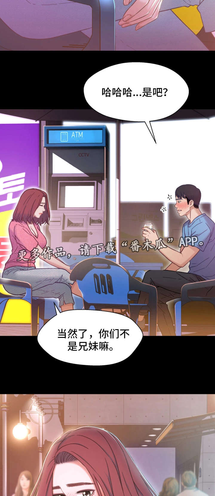 《关系迷局》漫画最新章节第12章：目标免费下拉式在线观看章节第【2】张图片