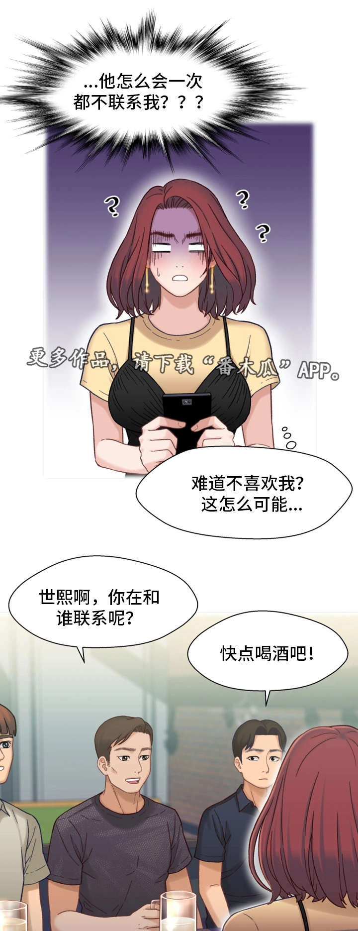 《关系迷局》漫画最新章节第12章：目标免费下拉式在线观看章节第【9】张图片