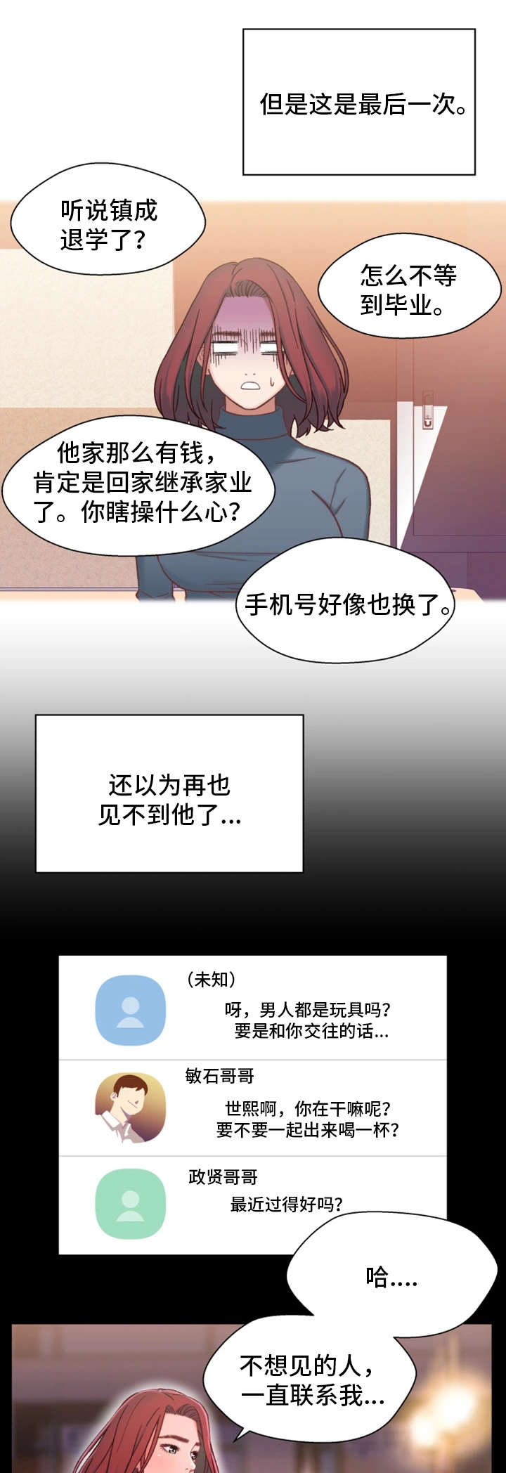 《关系迷局》漫画最新章节第12章：目标免费下拉式在线观看章节第【5】张图片