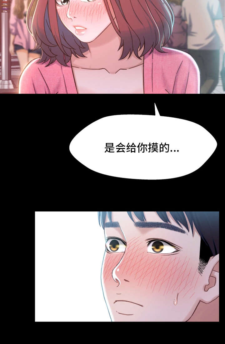 《关系迷局》漫画最新章节第12章：目标免费下拉式在线观看章节第【1】张图片