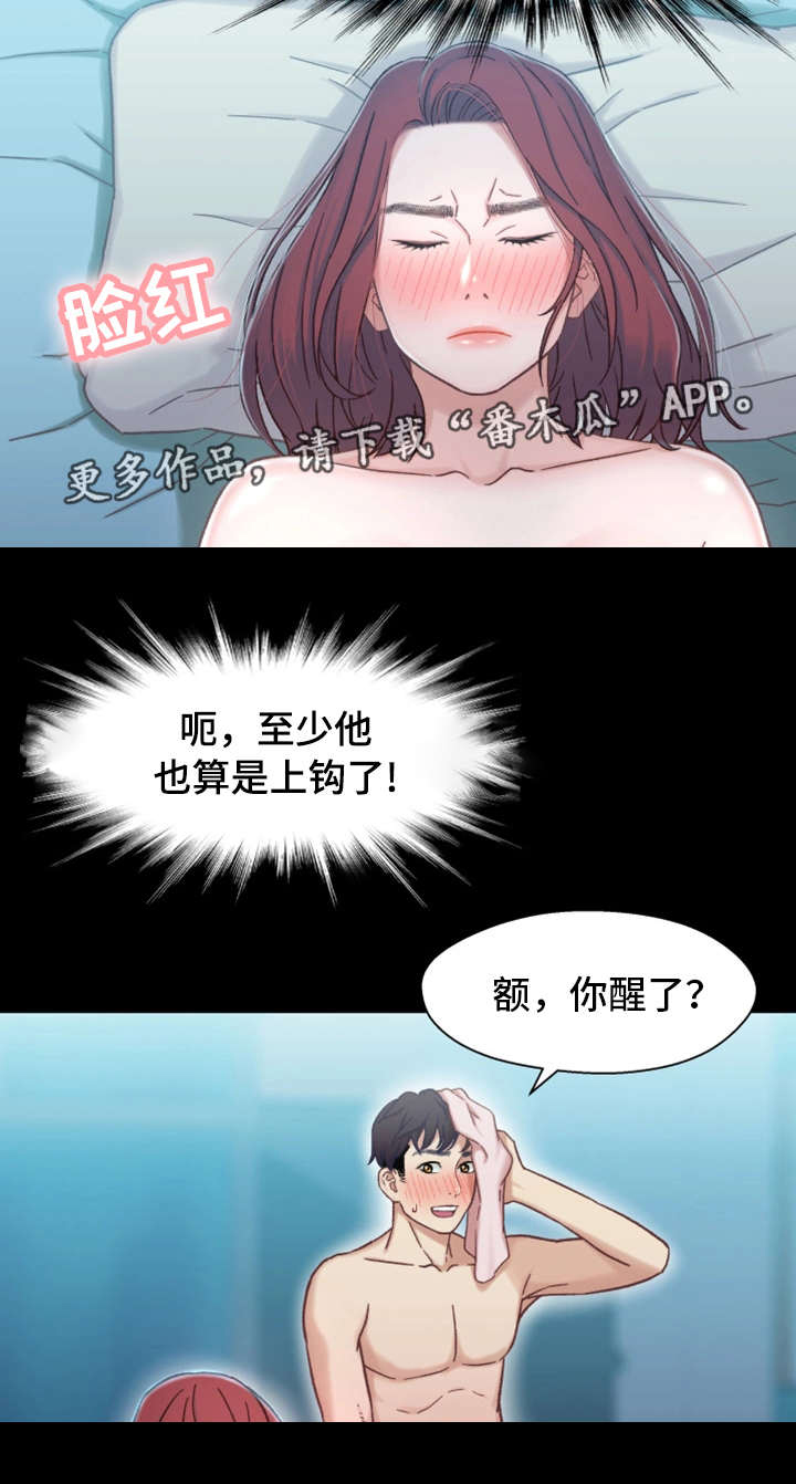 《关系迷局》漫画最新章节第13章：上钩免费下拉式在线观看章节第【11】张图片