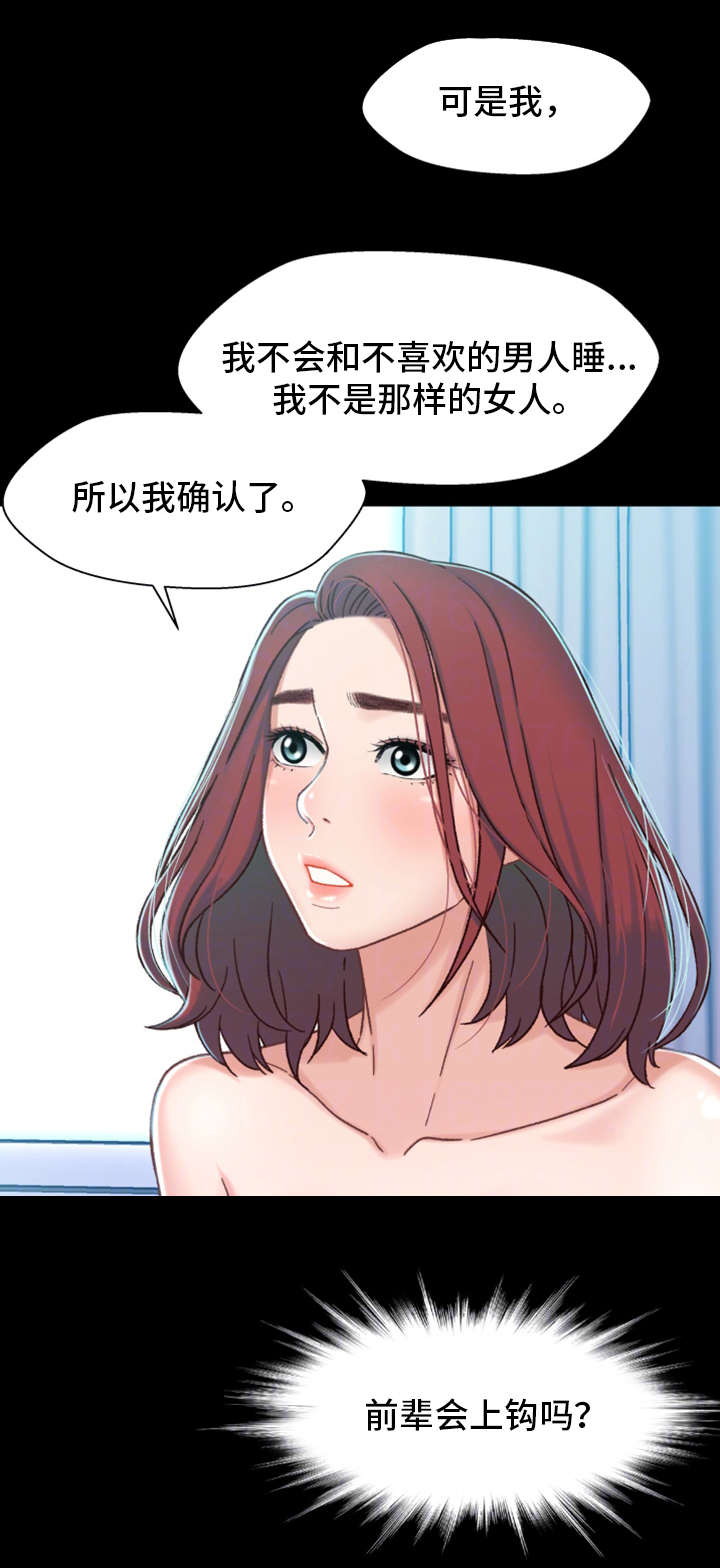 《关系迷局》漫画最新章节第13章：上钩免费下拉式在线观看章节第【6】张图片