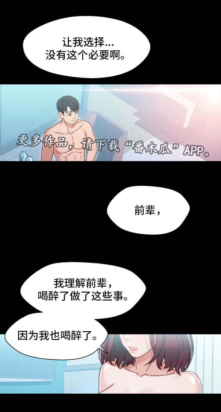 《关系迷局》漫画最新章节第13章：上钩免费下拉式在线观看章节第【7】张图片