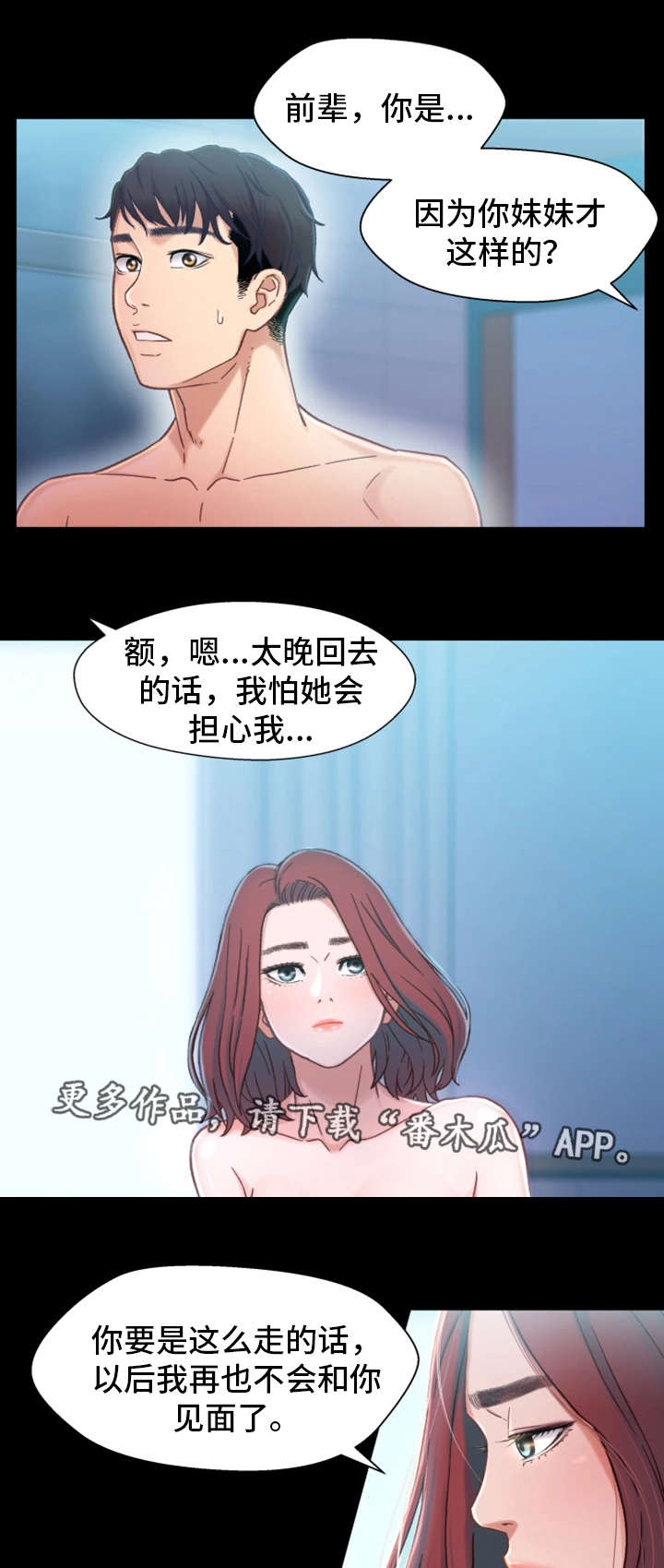 《关系迷局》漫画最新章节第13章：上钩免费下拉式在线观看章节第【10】张图片