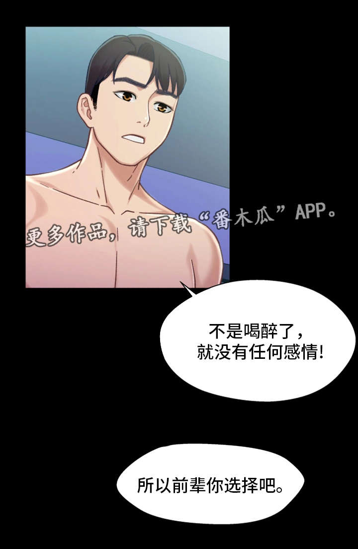 《关系迷局》漫画最新章节第13章：上钩免费下拉式在线观看章节第【5】张图片